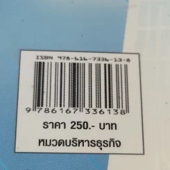 บริหารคนและองค์กรในโลกยุคคลื่นลูกที่ 4 - เสาวคนธ์ ศิรกิดากร รูปที่ 13