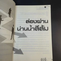 บริหารคนและองค์กรในโลกยุคคลื่นลูกที่ 4 - เสาวคนธ์ ศิรกิดากร รูปที่ 10