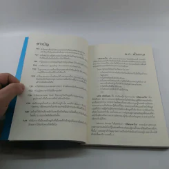 ปริศนาคาใจ? Vol.2 ทำไมจึงไม่เห็นมีใครขี่ม้าลาย - เดวิด เฟลด์แมน รูปที่ 10