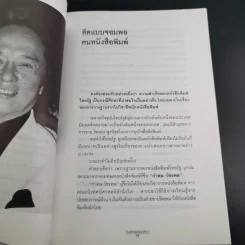 เจ้าของตัวจริง (นิเทศศาสตร์นอกตำรา) - ต้นสกุล สุ่ย รูปที่ 17