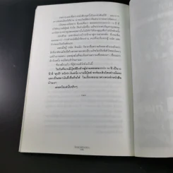 เจ้าของตัวจริง (นิเทศศาสตร์นอกตำรา) - ต้นสกุล สุ่ย รูปที่ 20