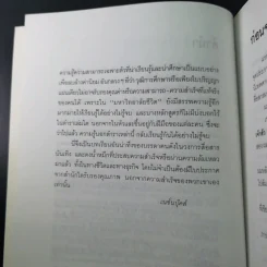 เจ้าของตัวจริง (นิเทศศาสตร์นอกตำรา) - ต้นสกุล สุ่ย รูปที่ 12