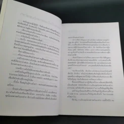 เจ้าของตัวจริง (นิเทศศาสตร์นอกตำรา) - ต้นสกุล สุ่ย รูปที่ 14