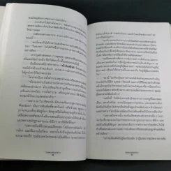 เจ้าของตัวจริง (นิเทศศาสตร์นอกตำรา) - ต้นสกุล สุ่ย รูปที่ 18