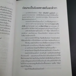 เจ้าของตัวจริง (นิเทศศาสตร์นอกตำรา) - ต้นสกุล สุ่ย รูปที่ 13