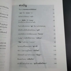 เจ้าของตัวจริง (นิเทศศาสตร์นอกตำรา) - ต้นสกุล สุ่ย รูปที่ 16