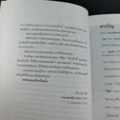 เจ้าของตัวจริง (นิเทศศาสตร์นอกตำรา) - ต้นสกุล สุ่ย รูปที่ 15