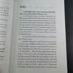 เจ้าของตัวจริง (นิเทศศาสตร์นอกตำรา) - ต้นสกุล สุ่ย รูปที่ 11