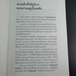เจ้าของตัวจริง (นิเทศศาสตร์นอกตำรา) - ต้นสกุล สุ่ย รูปที่ 9