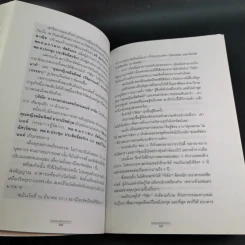เจ้าของตัวจริง (นิเทศศาสตร์นอกตำรา) - ต้นสกุล สุ่ย รูปที่ 19