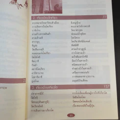 ญี่ปุ่น ไปแล้วไปอีก - วิโรจน์ ถิรคุณ รูปที่ 12