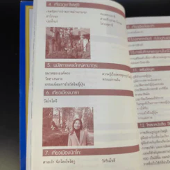 ญี่ปุ่น ไปแล้วไปอีก - วิโรจน์ ถิรคุณ รูปที่ 13