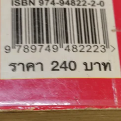 ญี่ปุ่น ไปแล้วไปอีก - วิโรจน์ ถิรคุณ รูปที่ 20