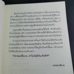 เงินบาทแลกเงินล้าน อีกด้านของวิธีสู่ความร่ำรวยที่คุณคิดไม่ถึง - ปิ่นประภา อนุกานนท์ รูปที่ 10
