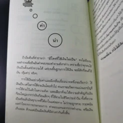 เงินบาทแลกเงินล้าน อีกด้านของวิธีสู่ความร่ำรวยที่คุณคิดไม่ถึง - ปิ่นประภา อนุกานนท์ รูปที่ 9