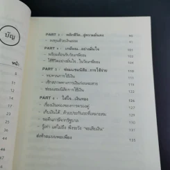 เงินบาทแลกเงินล้าน อีกด้านของวิธีสู่ความร่ำรวยที่คุณคิดไม่ถึง - ปิ่นประภา อนุกานนท์ รูปที่ 12
