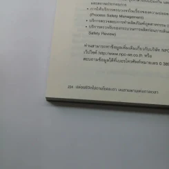 ปล่อยชีวิตไปตามโชคชะตาบนสายพานแห่งกาลเวลา - ประกอบ เพชรรัตน์ รูปที่ 11