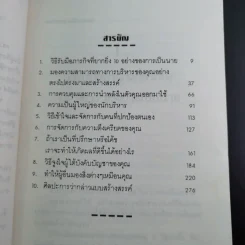 จิตวิทยาการบริหารและการปกครองสำหรับผู้จัดการ - ดร.มอร์ติเมอร์ เฟนเบิร์ก รูปที่ 11