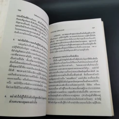 จิตวิทยาการบริหารและการปกครองสำหรับผู้จัดการ - ดร.มอร์ติเมอร์ เฟนเบิร์ก รูปที่ 15