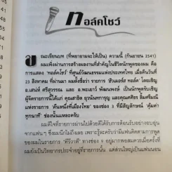 พูดดีเป็นศรีแก่ตน - สุขุม นวลสกุล รูปที่ 11