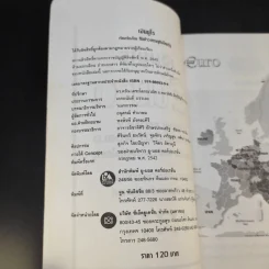 Euro เงินยูโร คัมภีร์เงินตราผู้เขย่าเศรษฐกิจโลก รูปที่ 9