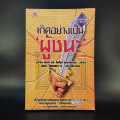 เกิดอย่างเป็นผู้ชนะ - มูเรียล เจมส์, โดโรธี ฌองกีวาร์ด