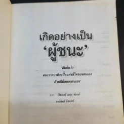 เกิดอย่างเป็นผู้ชนะ - มูเรียล เจมส์, โดโรธี ฌองกีวาร์ด รูปที่ 8