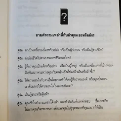 เกิดอย่างเป็นผู้ชนะ - มูเรียล เจมส์, โดโรธี ฌองกีวาร์ด รูปที่ 10