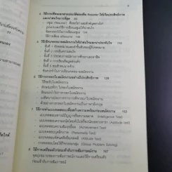 วิธีสมัครงานหรือเปลี่ยนงาน ให้ได้งานที่ตรงกับความสามารถและความต้องการของตนเองมากที่สุด - ดร.นวลศิริ เปาโรหิตย์ รูปที่ 14