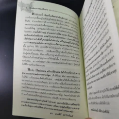 วิธีสมัครงานหรือเปลี่ยนงาน ให้ได้งานที่ตรงกับความสามารถและความต้องการของตนเองมากที่สุด - ดร.นวลศิริ เปาโรหิตย์ รูปที่ 12