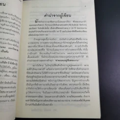 วิธีสมัครงานหรือเปลี่ยนงาน ให้ได้งานที่ตรงกับความสามารถและความต้องการของตนเองมากที่สุด - ดร.นวลศิริ เปาโรหิตย์ รูปที่ 11