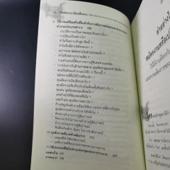 วิธีสมัครงานหรือเปลี่ยนงาน ให้ได้งานที่ตรงกับความสามารถและความต้องการของตนเองมากที่สุด - ดร.นวลศิริ เปาโรหิตย์ รูปที่ 15
