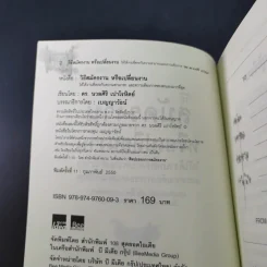 วิธีสมัครงานหรือเปลี่ยนงาน ให้ได้งานที่ตรงกับความสามารถและความต้องการของตนเองมากที่สุด - ดร.นวลศิริ เปาโรหิตย์ รูปที่ 9