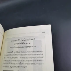 วิธีสมัครงานหรือเปลี่ยนงาน ให้ได้งานที่ตรงกับความสามารถและความต้องการของตนเองมากที่สุด - ดร.นวลศิริ เปาโรหิตย์ รูปที่ 18