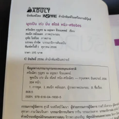 พูดเป็น เก่ง มั่น สไตล์ หนิง ศรัยฉัตร รูปที่ 9