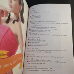 พูดเป็น เก่ง มั่น สไตล์ หนิง ศรัยฉัตร รูปที่ 13