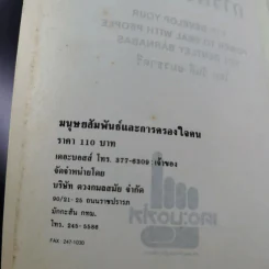 มนุษย์สัมพันธ์และการครองใจคน - Bentley Barnabas รูปที่ 7