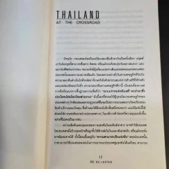 ที่นี่ประเทศไทย - ดร.สมชาย, ดร.สมคิด รูปที่ 13