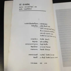 ที่นี่ประเทศไทย - ดร.สมชาย, ดร.สมคิด รูปที่ 9