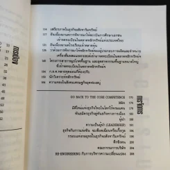 ที่นี่ประเทศไทย - ดร.สมชาย, ดร.สมคิด รูปที่ 12