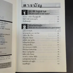 ผู้นำทะลุคัมภีร์ Leadership Factore - ดร.พสุ เดชะรินทร์ รูปที่ 9