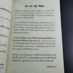 ความสุขเริ่มจากการคิดบวก - แก้วธารา รูปที่ 10