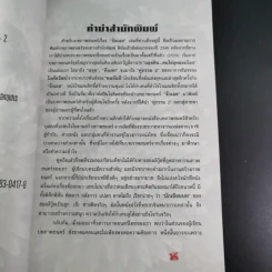 บทภาพยนตร์ รักเอย - กานต์ หงษ์ทอง, สมหมาย เลิศอุฬาร รูปที่ 9