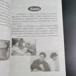 บทภาพยนตร์ รักเอย - กานต์ หงษ์ทอง, สมหมาย เลิศอุฬาร รูปที่ 12