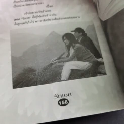 บทภาพยนตร์ รักเอย - กานต์ หงษ์ทอง, สมหมาย เลิศอุฬาร รูปที่ 19
