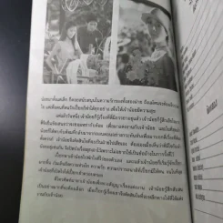 บทภาพยนตร์ รักเอย - กานต์ หงษ์ทอง, สมหมาย เลิศอุฬาร รูปที่ 13