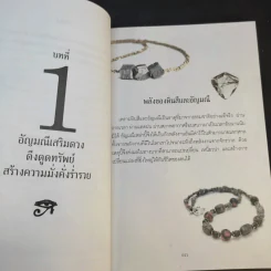 เปิดดวงเศรษฐีกับอัญมณีชี้ทางรวย - อ.รัตนมณี อียิปต์มนตรา รูปที่ 12