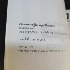 เปิดดวงเศรษฐีกับอัญมณีชี้ทางรวย - อ.รัตนมณี อียิปต์มนตรา รูปที่ 8