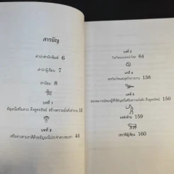 เปิดดวงเศรษฐีกับอัญมณีชี้ทางรวย - อ.รัตนมณี อียิปต์มนตรา รูปที่ 10