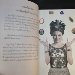 เปิดดวงเศรษฐีกับอัญมณีชี้ทางรวย - อ.รัตนมณี อียิปต์มนตรา รูปที่ 13